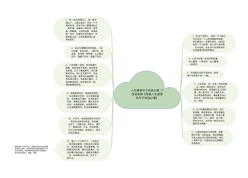 人生感悟句子说说心情_个性说说网【深夜人生感悟的句子说说心情】