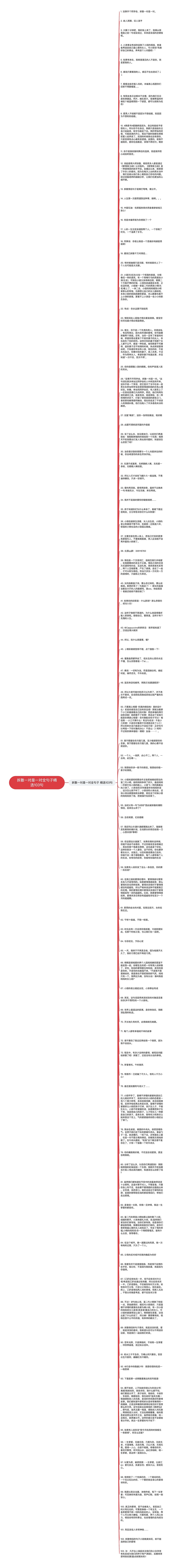 拆散一对是一对全句子精选103句思维导图