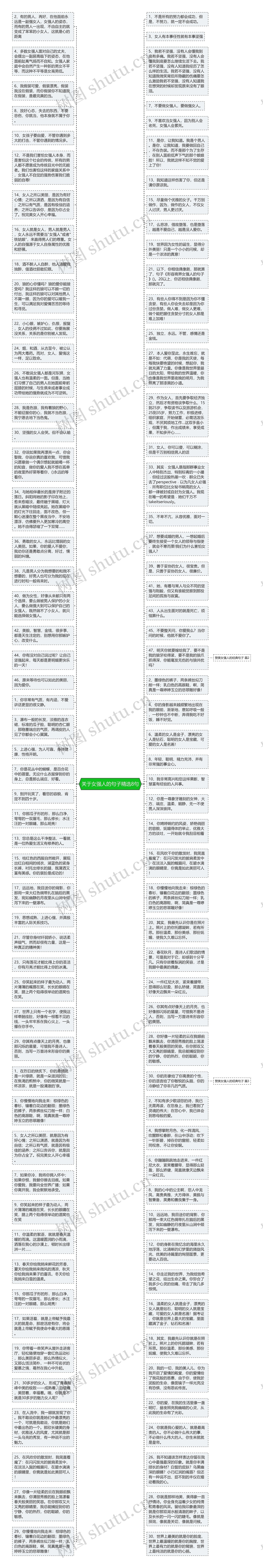 关于女强人的句子精选8句