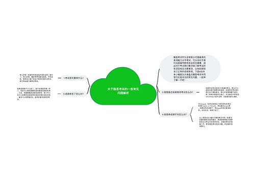 关于雅思考试的一些常见问题解析