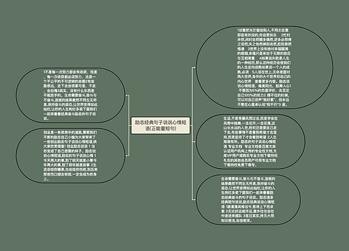 励志经典句子说说心情短语(正能量短句)