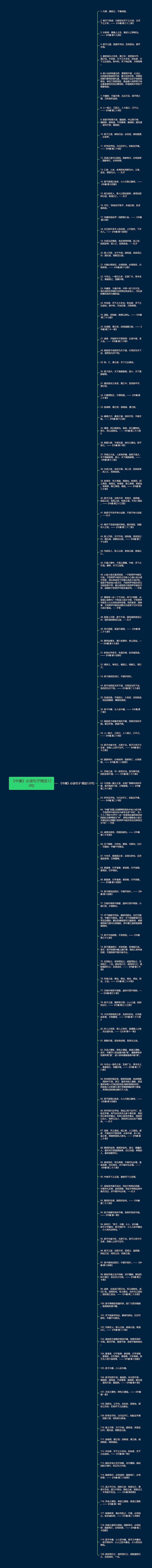 《中庸》必读句子精选120句思维导图