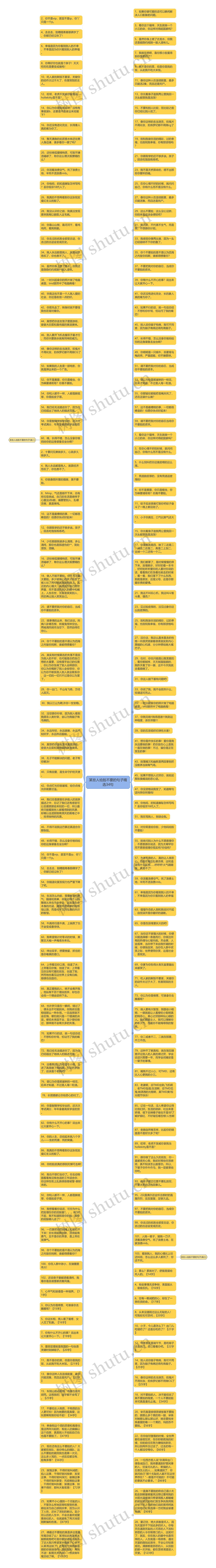 某些人给脸不要的句子精选34句思维导图