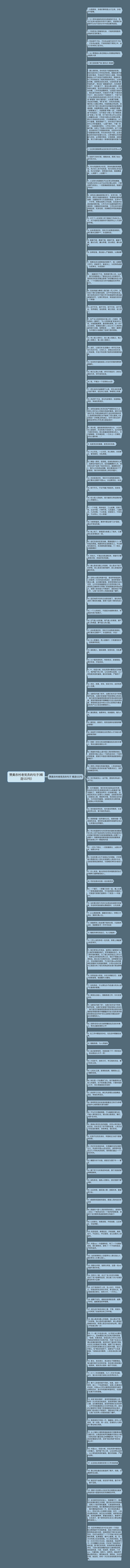 赞美农村老党员的句子(精选122句)