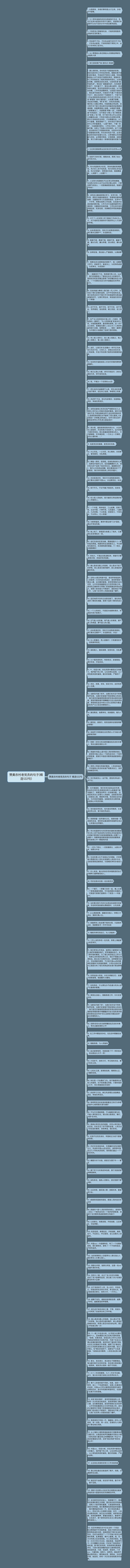 赞美农村老党员的句子(精选122句)思维导图