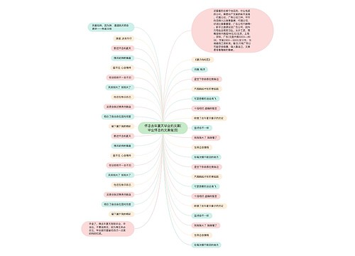 怀念去年夏天毕业的文案(毕业怀念的文案催泪)