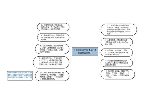 正能量共鸣文案【今日正能量文案大全】