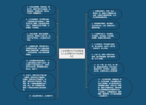 人生哲理的句子经典配图【人生哲理的句子经典短句】