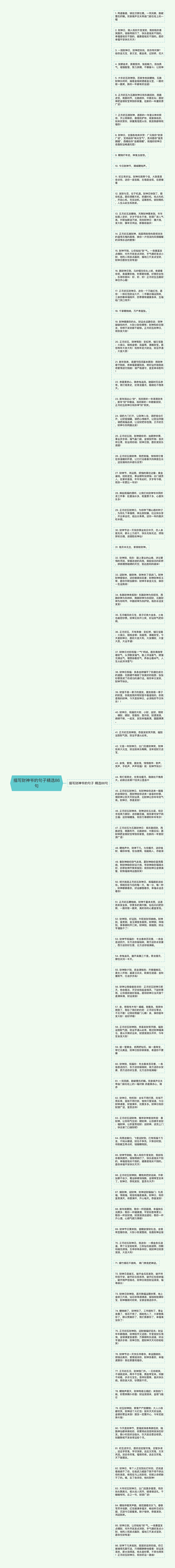 描写财神爷的句子精选86句思维导图