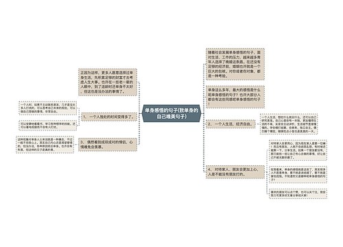 单身感悟的句子(致单身的自己唯美句子)