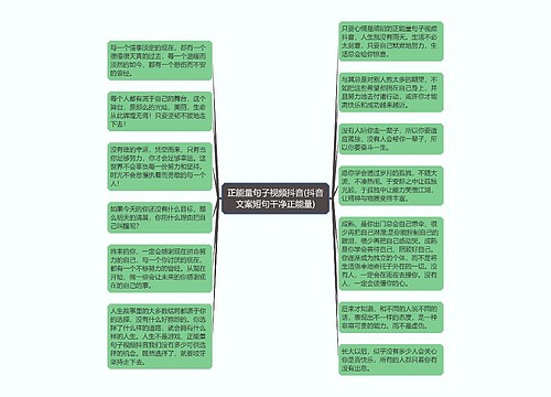 正能量句子视频抖音(抖音文案短句干净正能量)