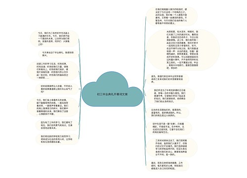 初三毕业典礼开幕词文案