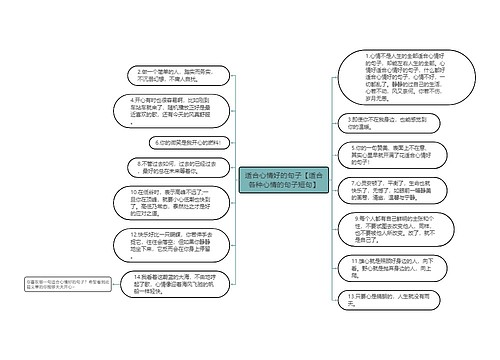 适合心情好的句子【适合各种心情的句子短句】