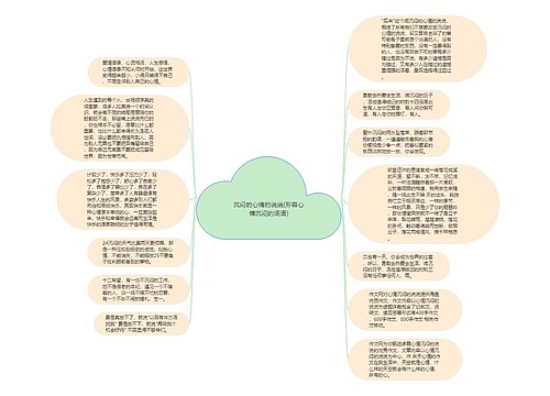 沉闷的心情的说说(形容心情沉闷的词语)