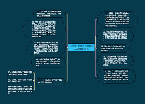 心态的正能量句子(激励员工正能量的句子)