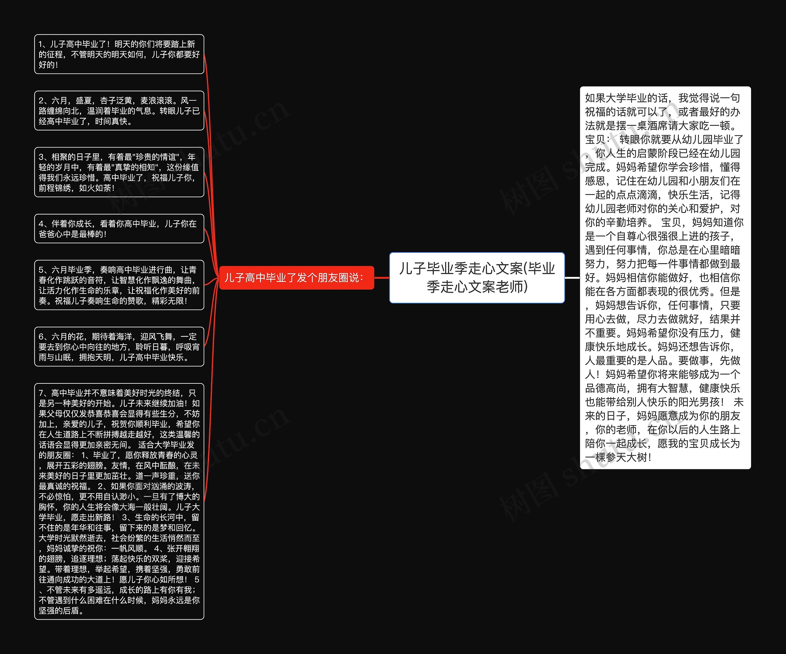 儿子毕业季走心文案(毕业季走心文案老师)