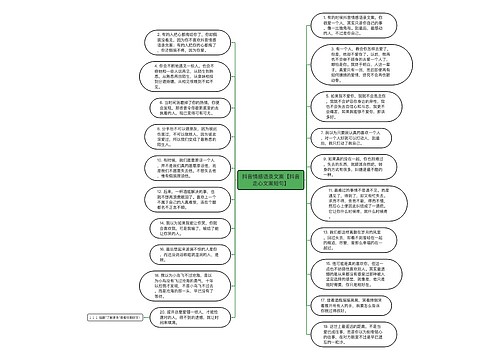 抖音情感语录文案【抖音走心文案短句】