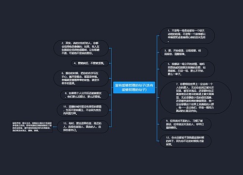 富有爱情哲理的句子(含有爱情哲理的句子)