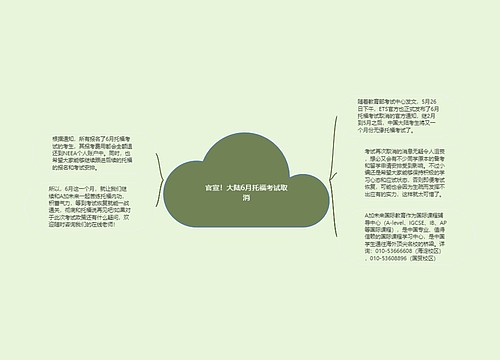 官宣！大陆6月托福考试取消