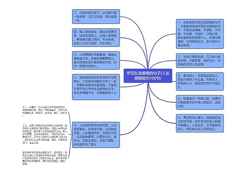 书写生活感悟的句子(人生感悟短句100句)