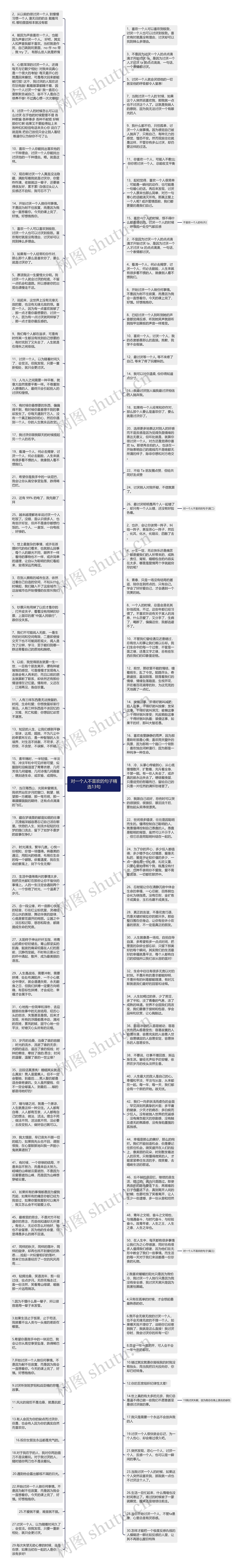 对一个人不喜欢的句子精选13句思维导图