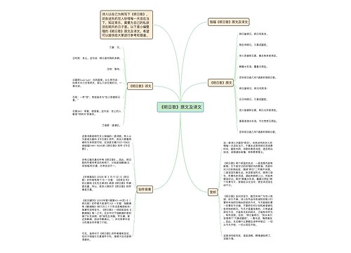 《明日歌》原文及译文