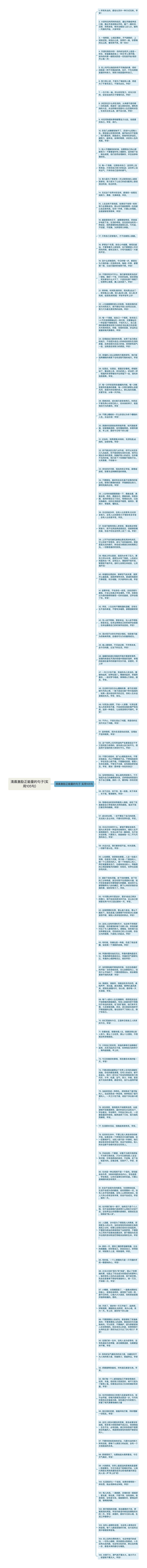 清晨激励正能量的句子(实用105句)