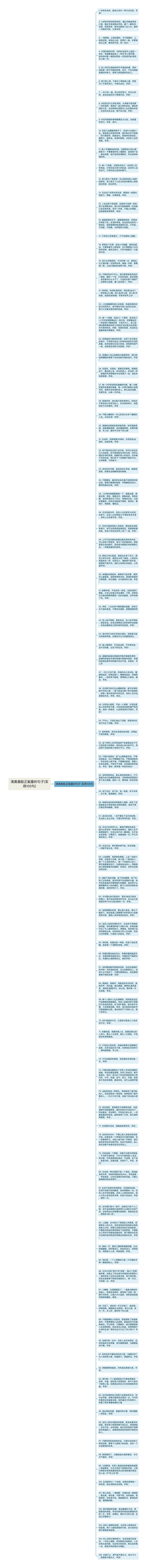 清晨激励正能量的句子(实用105句)思维导图