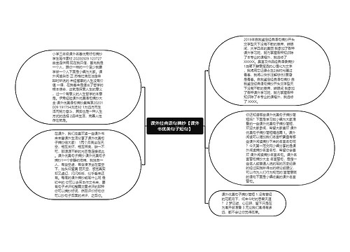 课外经典语句摘抄【课外书优美句子短句】