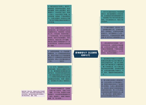 爱情感悟句子【生活感悟经典句子】
