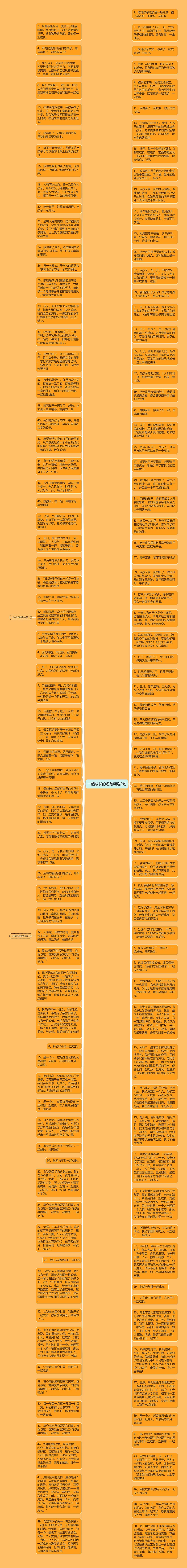 一起成长的短句精选9句思维导图