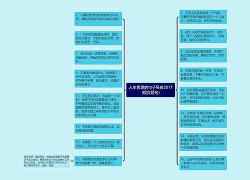 人生哲理的句子经典2017(现实短句)