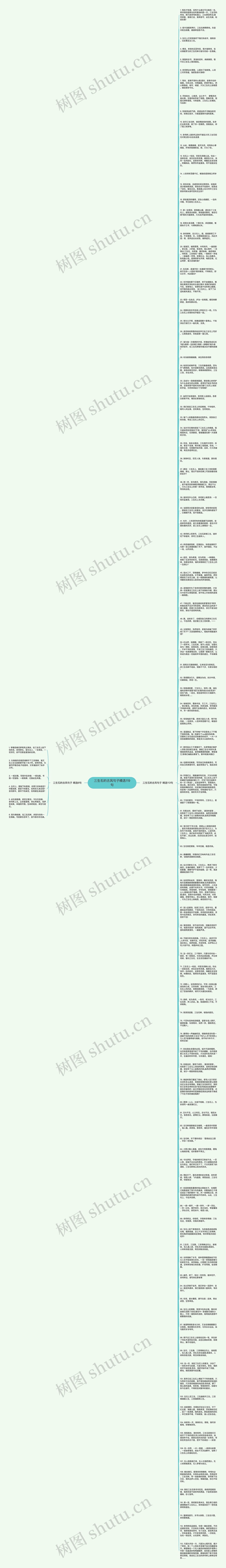 三生石的古风句子精选119句思维导图