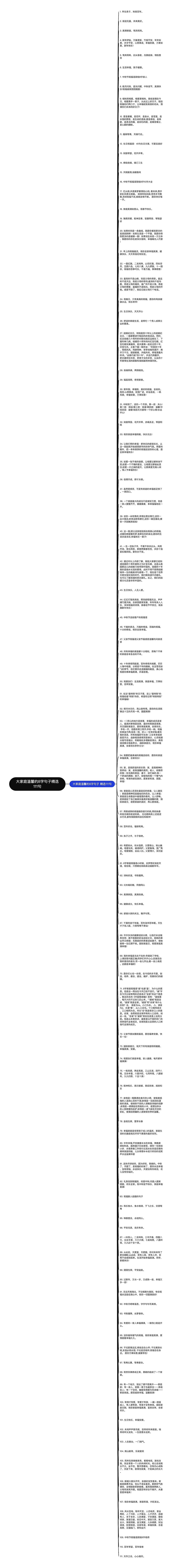 大家庭温馨的8字句子精选111句思维导图