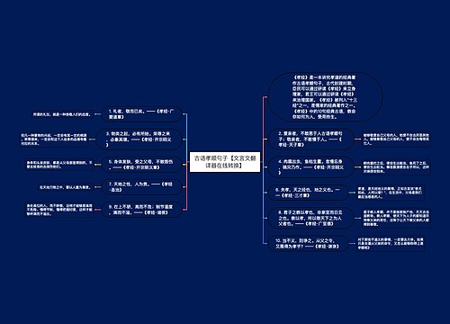 古语孝顺句子【文言文翻译器在线转换】