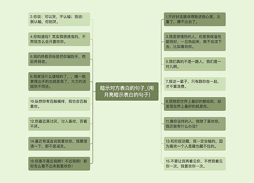 暗示对方表白的句子_(用月亮暗示表白的句子)