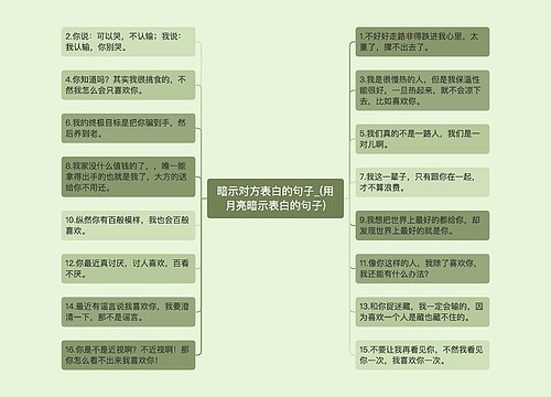 暗示对方表白的句子_(用月亮暗示表白的句子)