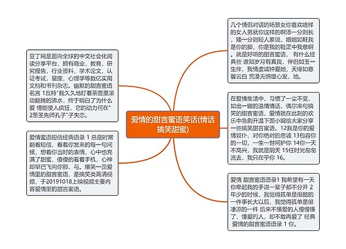 爱情的甜言蜜语笑话(情话搞笑甜蜜)