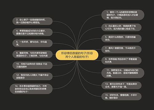 形容情侣恩爱的句子(形容两个人恩爱的句子)