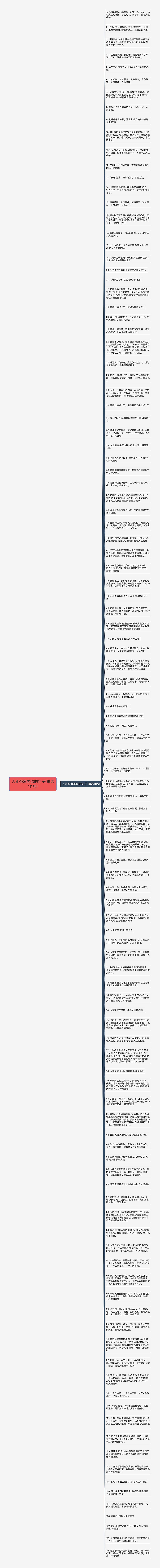 人走茶凉类似的句子(精选111句)思维导图