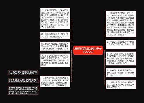 经典语句简短(超短句子却深入人心)