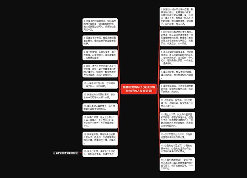 温馨的爱情句子(好好珍惜对你好的人经典语录)