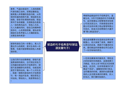 献血的句子经典语句(献血朋友圈句子)