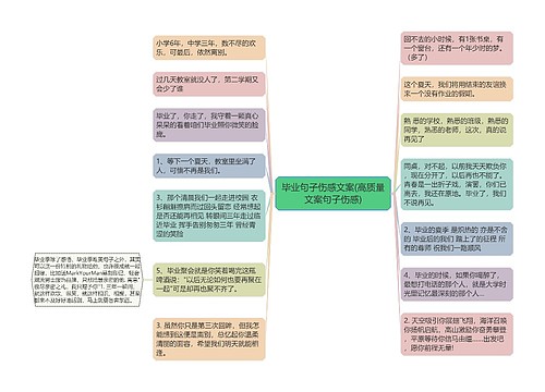 毕业句子伤感文案(高质量文案句子伤感)