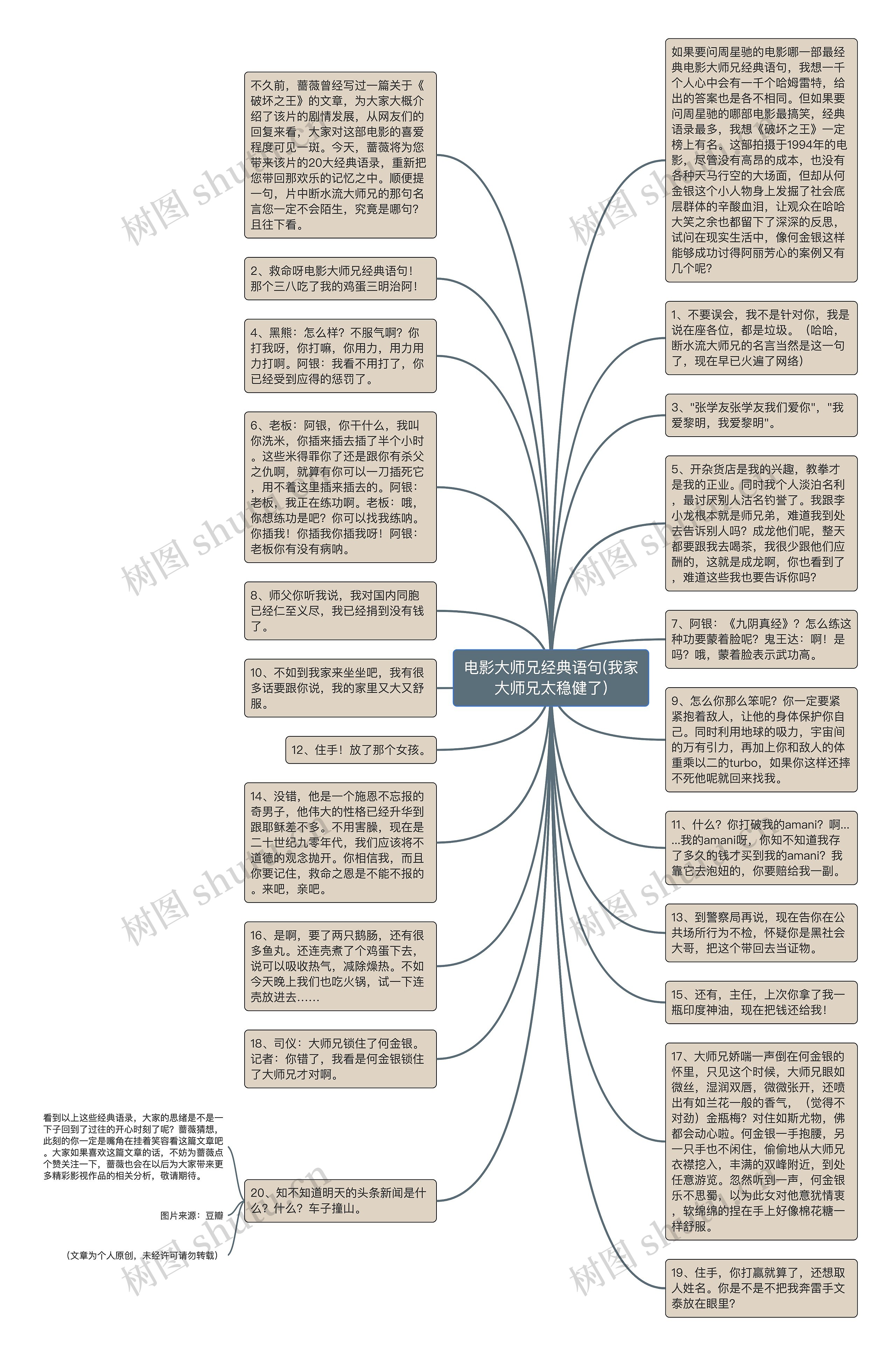 电影大师兄经典语句(我家大师兄太稳健了)