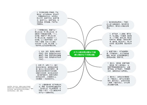 关于心情发朋友圈句子(缓解心情的句子发朋友圈)