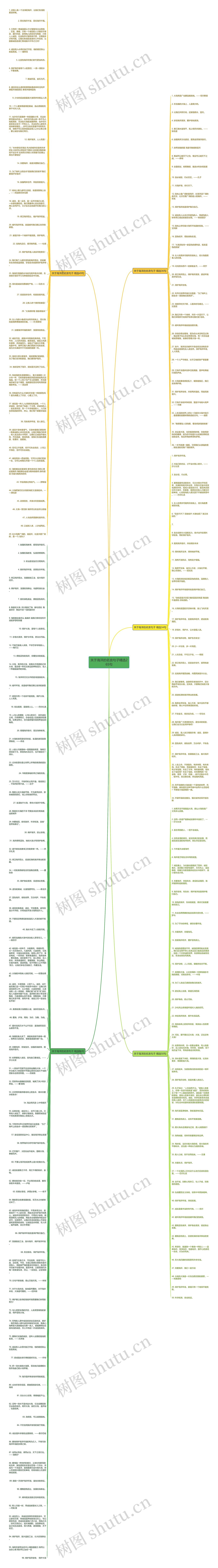 关于海洋的名言句子精选265句思维导图