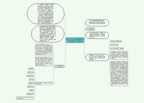 嵌入式毕业论文案例(变动成本法的毕业论文案例)