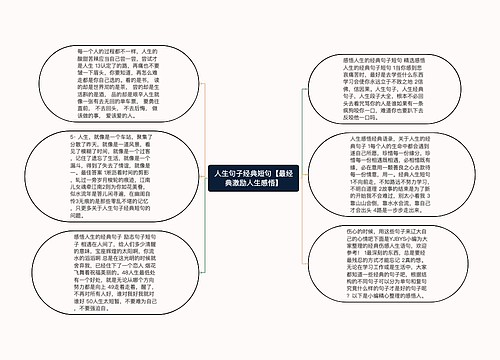 人生句子经典短句【最经典激励人生感悟】