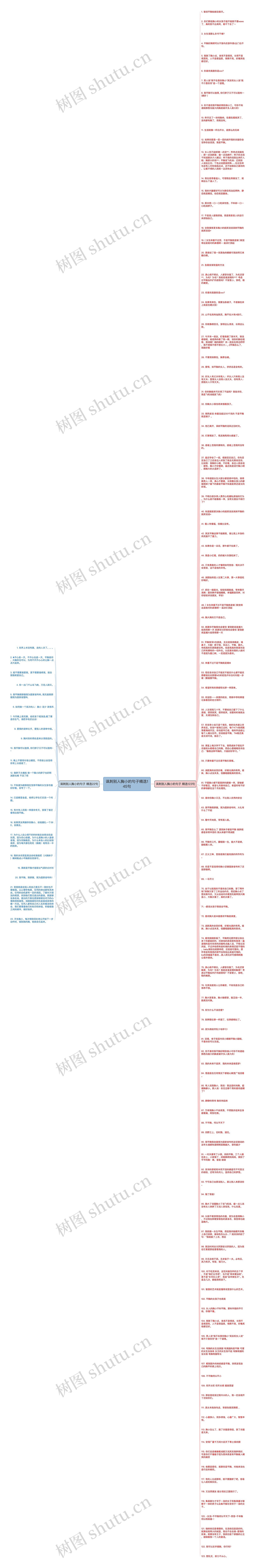 讽刺别人胸小的句子精选145句思维导图